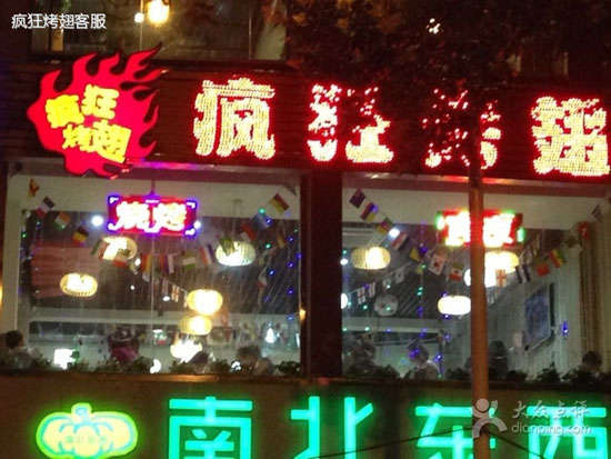 阿拉山口变态烤翅