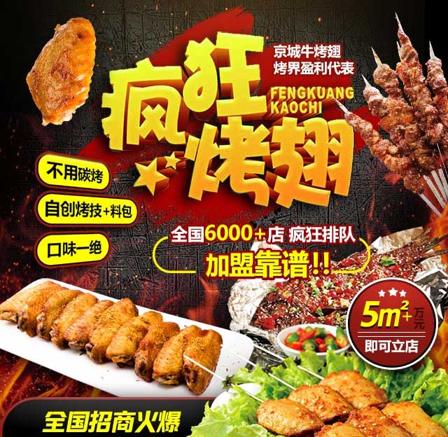 阿拉山口奥尔良烤翅